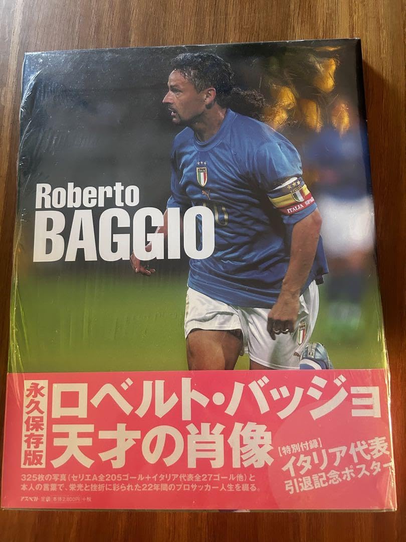 Amazon.co.jp: ロベルトバッジョ : イタリアの至宝の軌跡