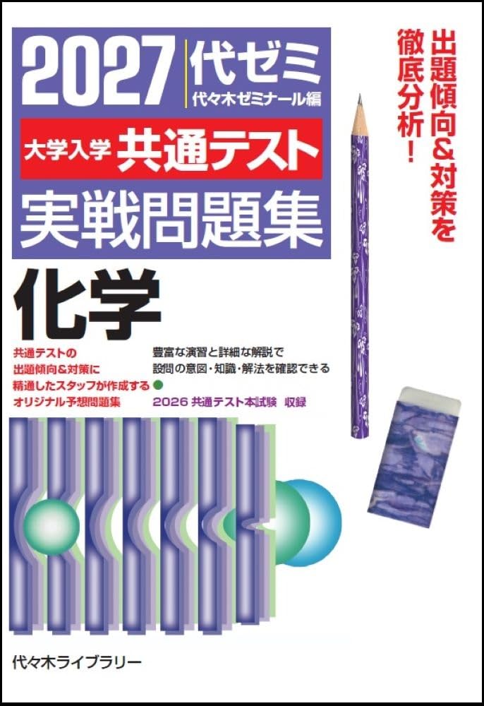 Amazon.co.jp: 代々木ゼミナール: 本、バイオグラフィー、最新アップデート