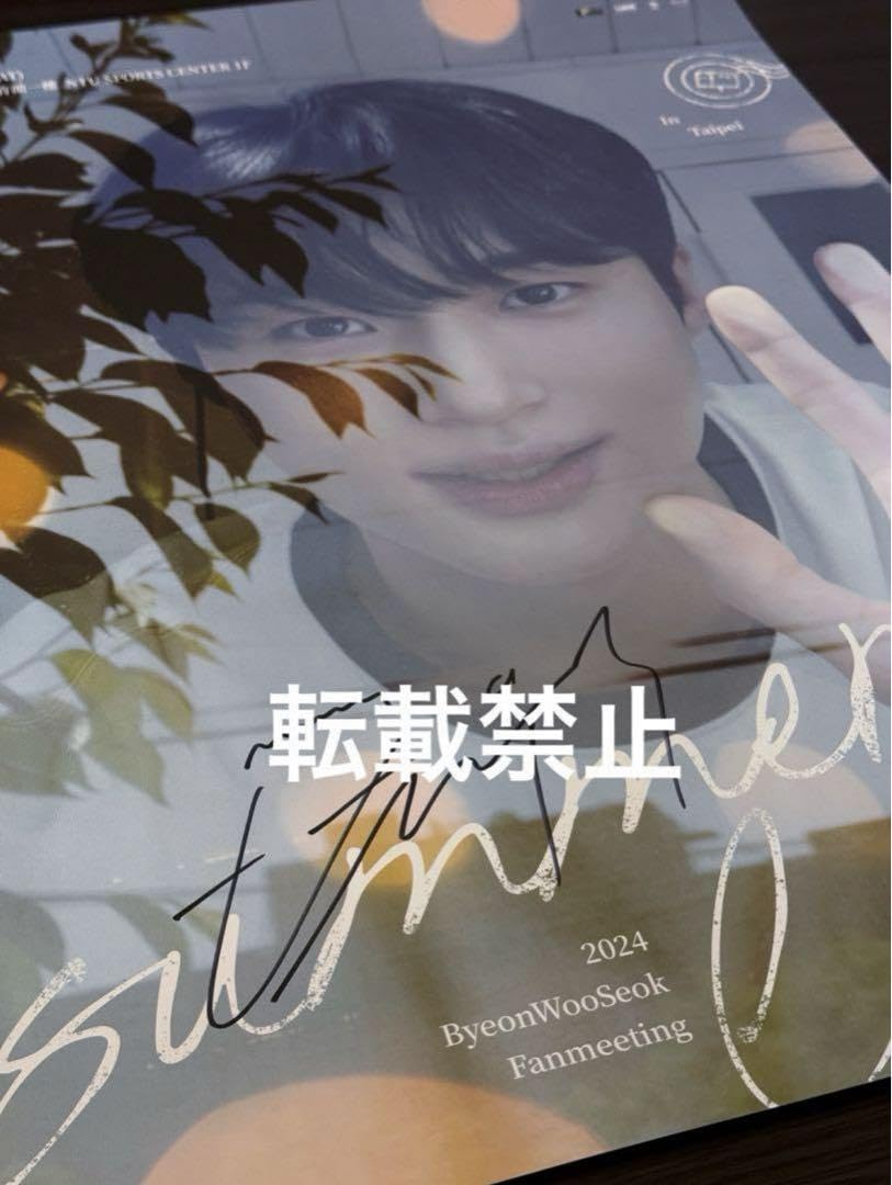 Amazon.co.jp: ビョンウソク ピョンウソク 直筆 サイン ポスター