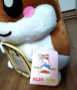 Amazon.co.jp: ハムスター倶楽部 しげっち BIGぬいぐるみ : おもちゃ