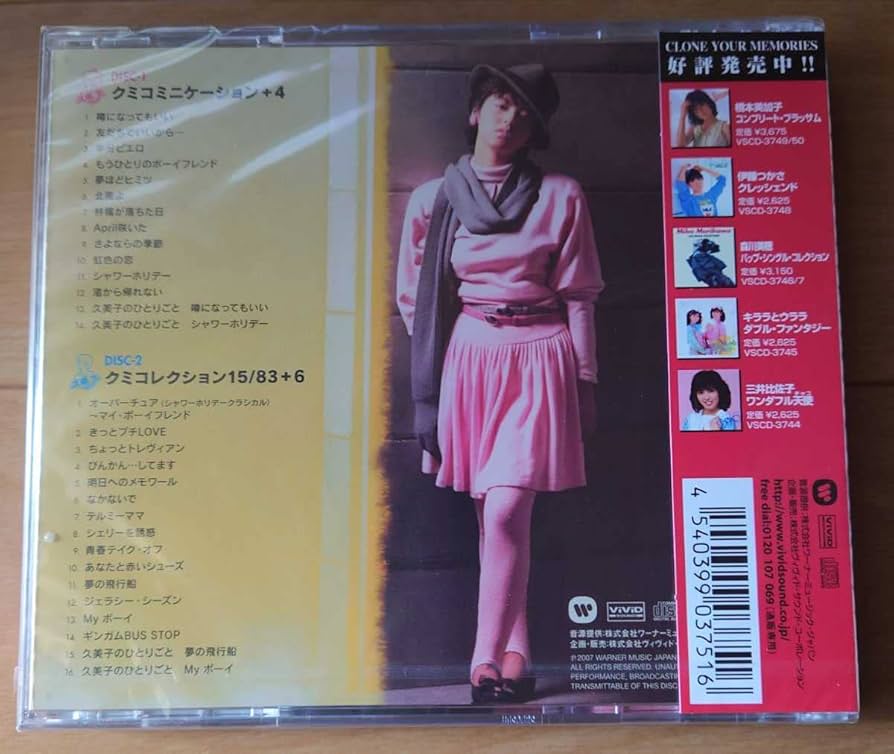 Amazon.co.jp: 【廃盤 武田久美子『コンプリート・クミ