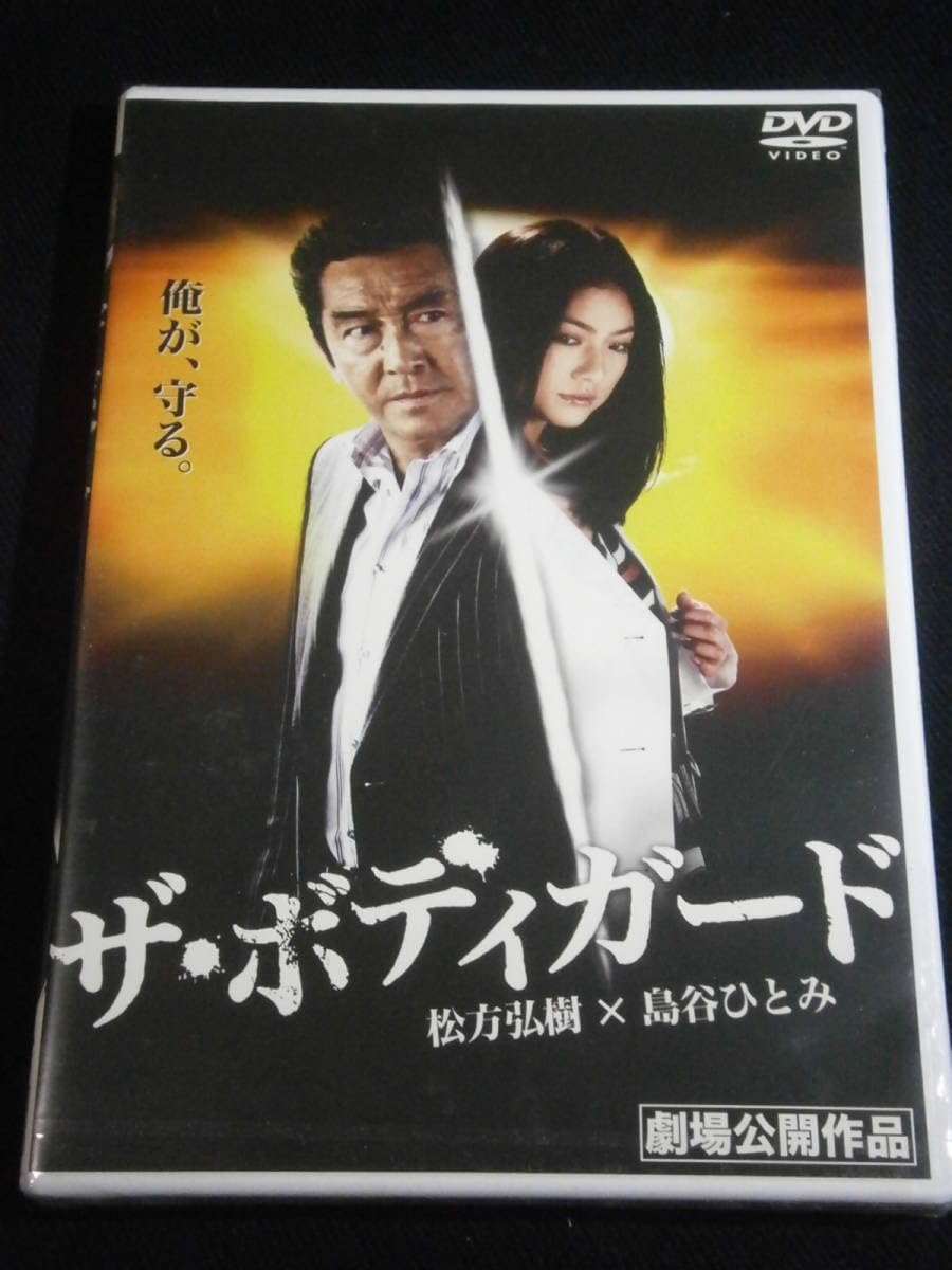 Amazon.co.jp: □DVD ザ・ボディガード 松方弘樹 島谷ひとみ : おもちゃ