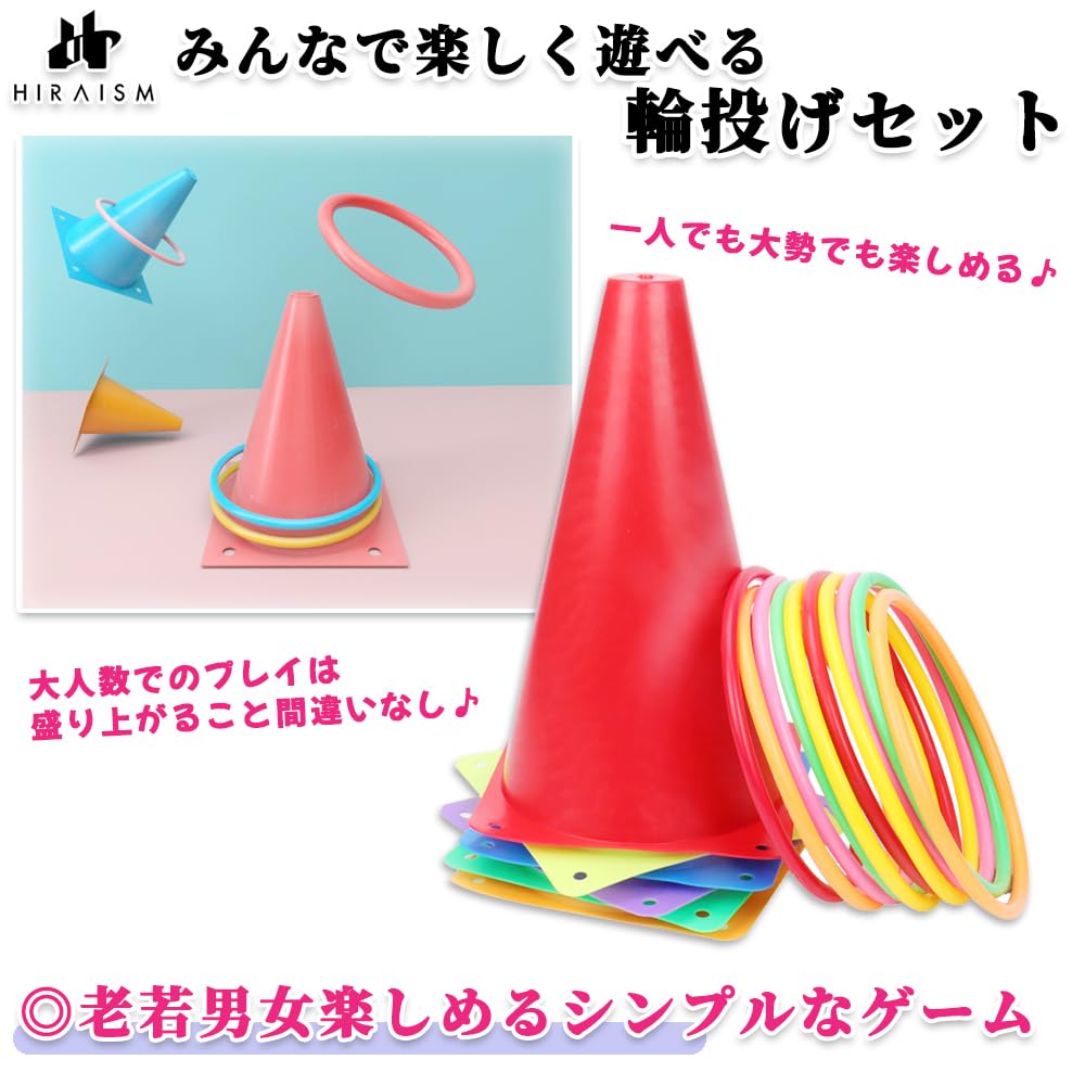 Amazon.co.jp: HIRAISM 【みんなで楽しく遊べる】輪投げセット 輪投げ
