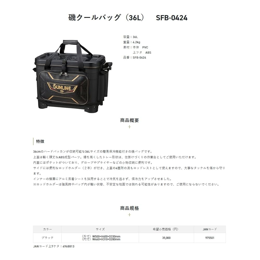 サンラインクールバック限定 サンライン 35周年限定 磯クールバック