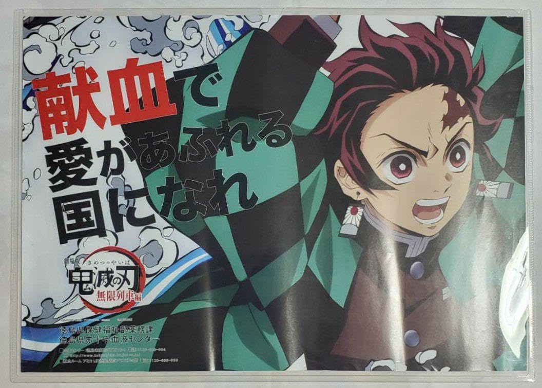 Amazon.co.jp: 鬼滅 マチアソビ 献血ポスター 煉獄杏寿郎 竈門炭治郎 2