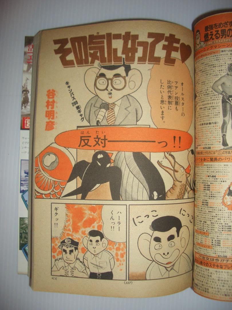 Amazon.co.jp: 週刊少年サンデー 1983年 32 うる星 やつら表紙 7月27日