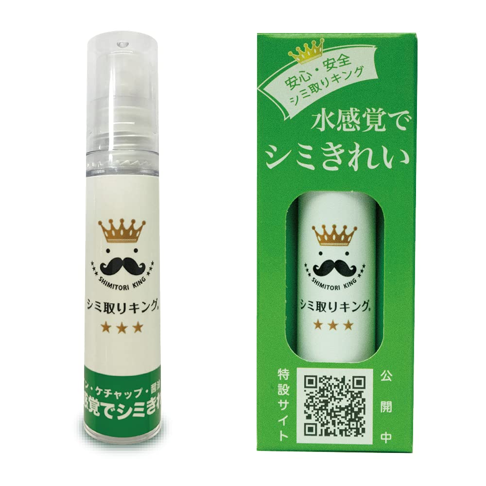 シミ取りキング 簡単スプレー 衣類じみ 食品シミ 97%が水成分で安心 9ml