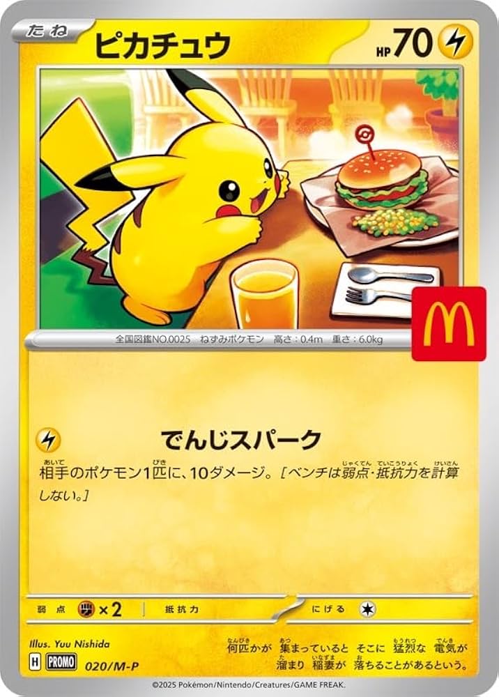 ポケモンカード MEGA マクドナルド ハッピーセット2025 10パック Amazon.co.jp: 【未開封】 ポケモンカードゲームMEGA