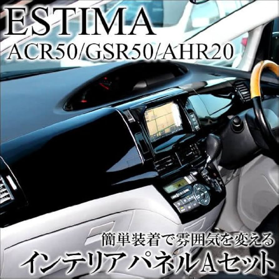 トヨタ　エスティマ用　インテリアパネル エスティマ 50系 FEGGARI 28ピース 3D立体インテリアパネル