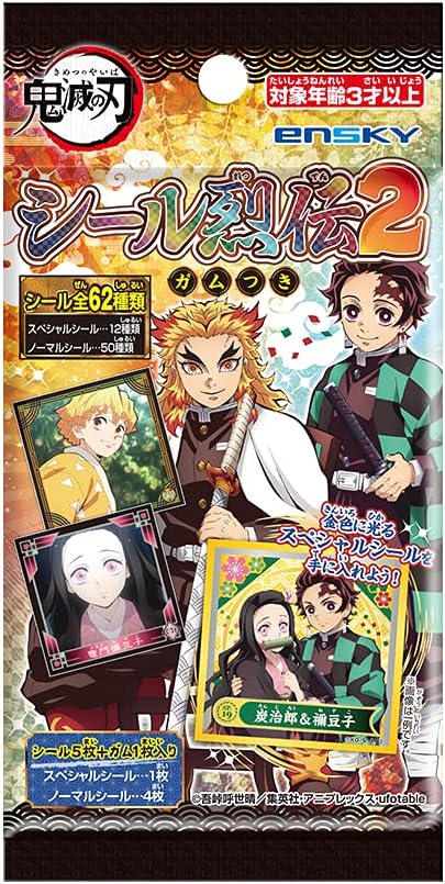 Amazon 鬼滅の刃 シール烈伝2ガムつき 個入 食玩 ガム 鬼滅の刃 通販 Amazon 鬼滅の刃 シール烈伝2ガムつき 個入 食玩 ガム 鬼滅の刃 通販