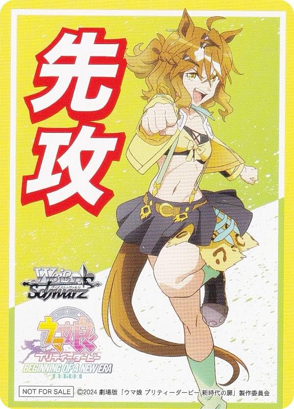 Amazon.co.jp: ヴァイス UMA/W119 [ジャングルポケット/先攻] 先攻後攻