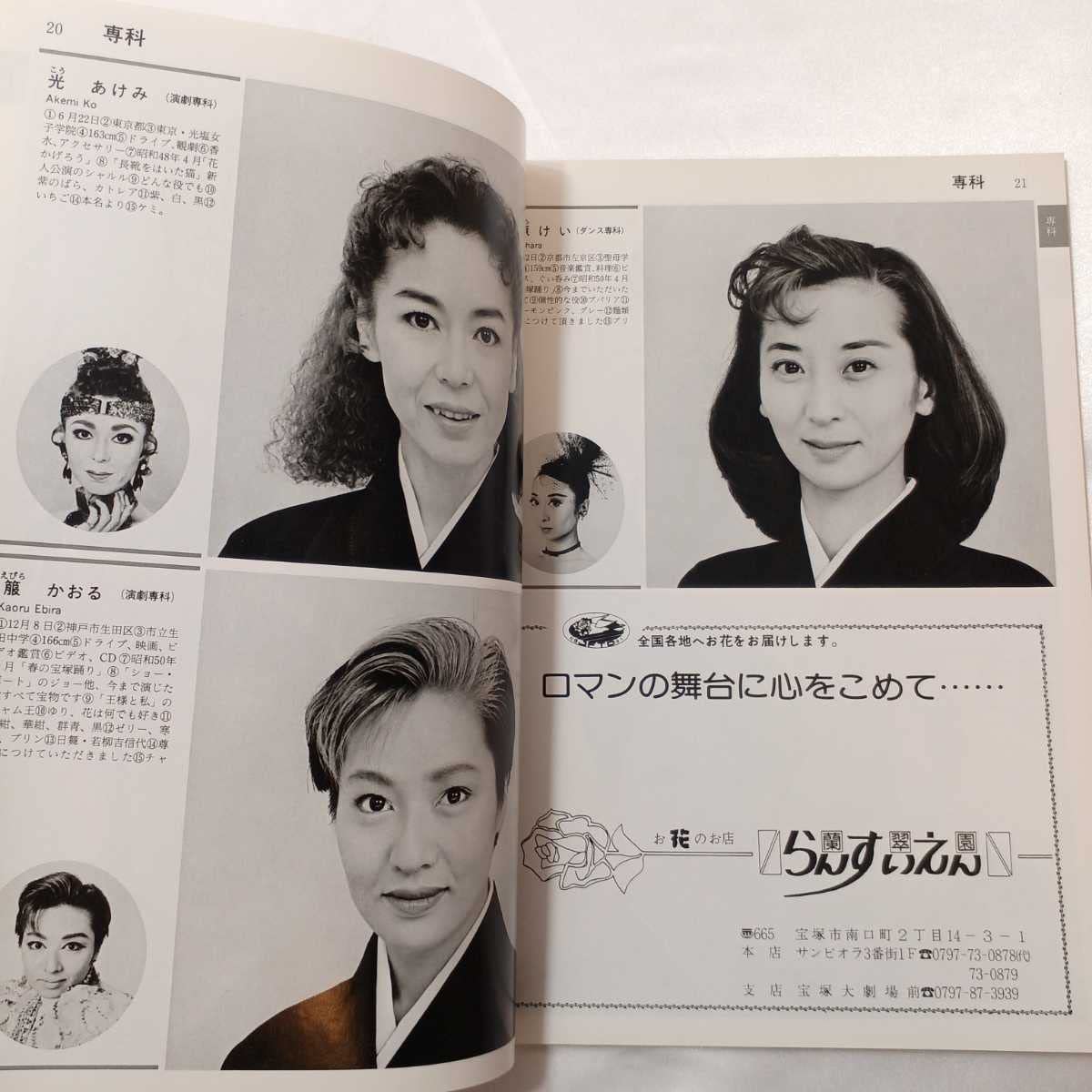 Amazon.co.jp: 宝塚おとめ 1991年度版 表紙涼風真世 宝塚歌劇