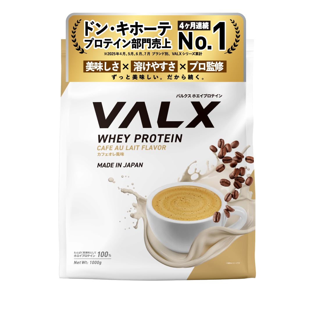 VALX BALX Whey Protein, 2.2 lbs (1 kg), Whey Protein, Cafe au Lait, Flavor, Protein, WPC Diet, Supervised by Yoshinori Yamamoto, Made in Japan
