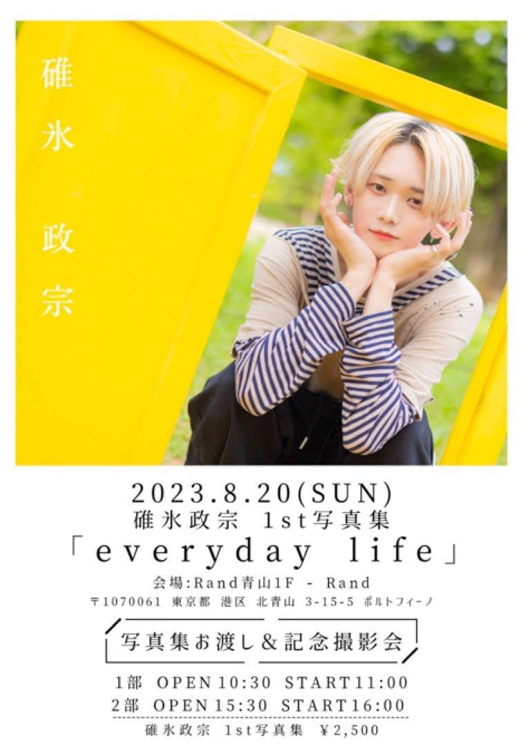 Amazon.co.jp: 夢喰neon 碓氷政宗 写真集 : おもちゃ