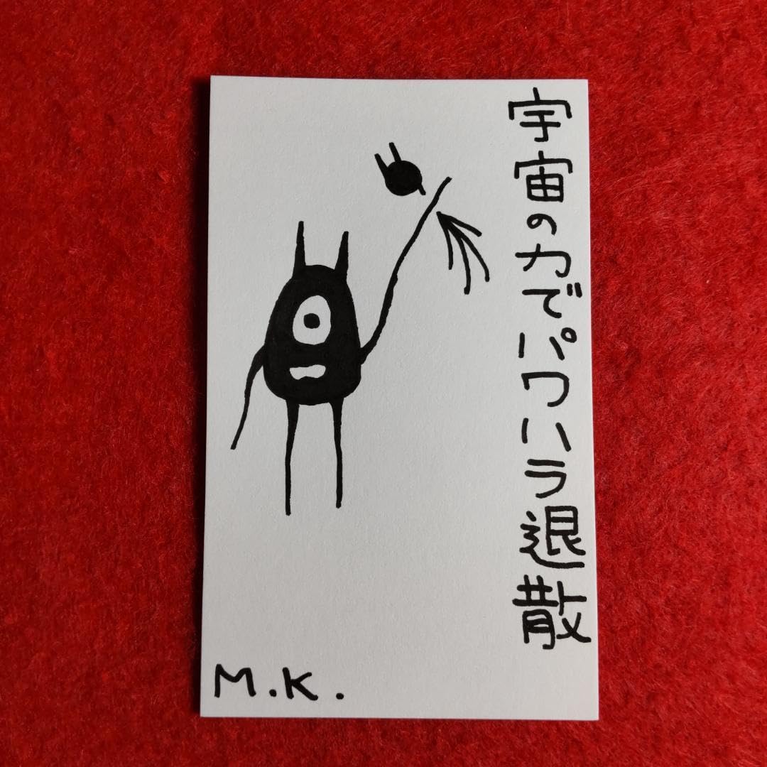 【悪鬼退散・魔除け】宇宙パワー奇跡のお守り＊カタカムナ ひふみ祝詞　結界　直筆 Amazon.co.jp: 悪鬼退散 魔除け宇宙パワー奇跡のお守り