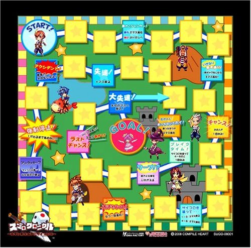 『希少』スゴロクロニクル　右手に剣を左手にサイコロを　バラエティパック Amazon.co.jp: スゴロクロニクル ~右手に剣を左手にサイコロを