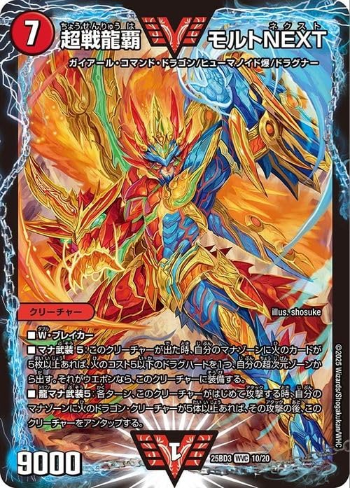 Amazon.co.jp: デュエルマスターズ 超戦龍覇 モルトNEXT(Wビクトリー