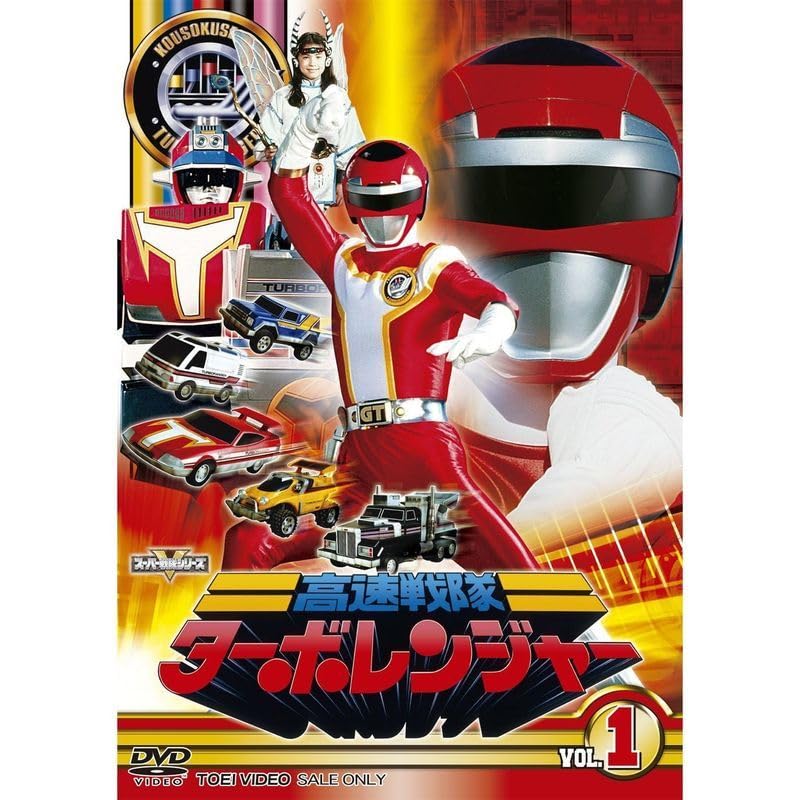 Amazon.co.jp: スーパー戦隊シリーズ 高速戦隊ターボレンジャー DVD全5