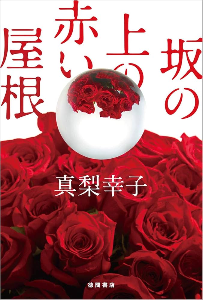 丘の上の赤い屋根 27995064-small-house-with-red-