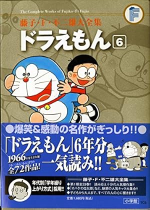 藤子・F・不二雄　大全集　ドラえもん　全巻 ドラえもん 大全集 全巻 Amazon.co.jp: 藤子・F・不二雄大全集