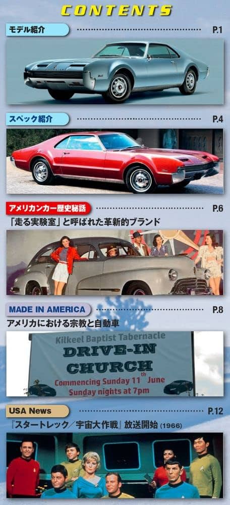 アメリカンカー コレクション 31号 (オールズモビル トロネード) [分冊