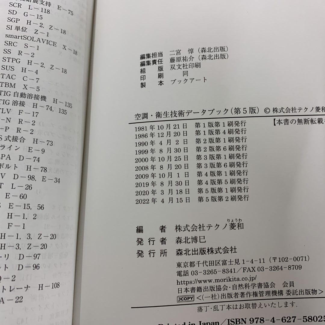Amazon.co.jp: 01)不可空調衛生技術データブック(第5版)/株式