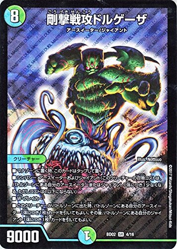 剛撃戦攻　ドルゲーザ 剛撃戦攻ドルゲーザ【SR】{P40/Y15}《多》