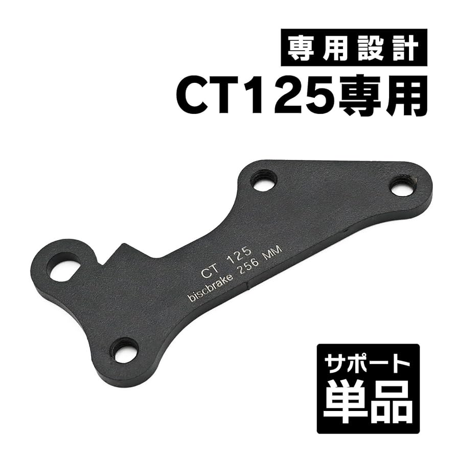 ハンターカブ　ブレーキディスク CT125 JA65 JA55 Amazon | CT125 ハンターカブ 対応 JA55 JA65 リア ディスク