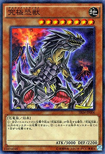 Amazon.co.jp: 遊戯王/究極恐獣（ノーマルパラレル）/ストラクチャー 