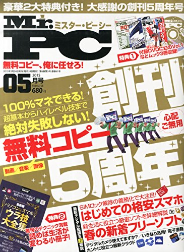 オンラインで読む Mr Pc ミスターピーシー 15年 05月号 雑誌 オ ンライ ン B00t3c65