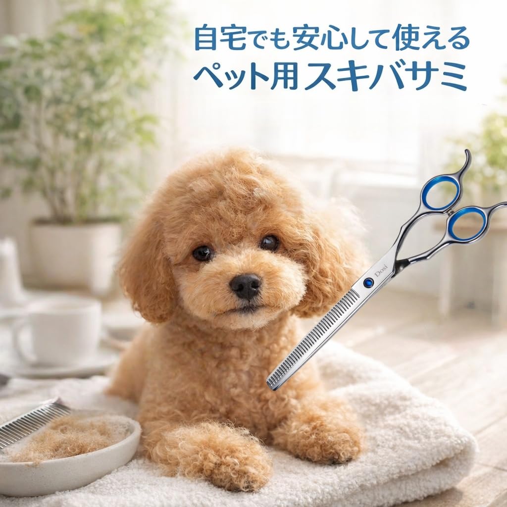 Amazon.co.jp: Dosi スキバサミ 42目 トリミングシザー ペット用