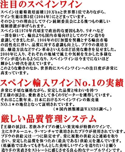 王様の涙（赤） ７５０ｍｌ １本 （スペイン）ワンコインワイン 赤ワイン