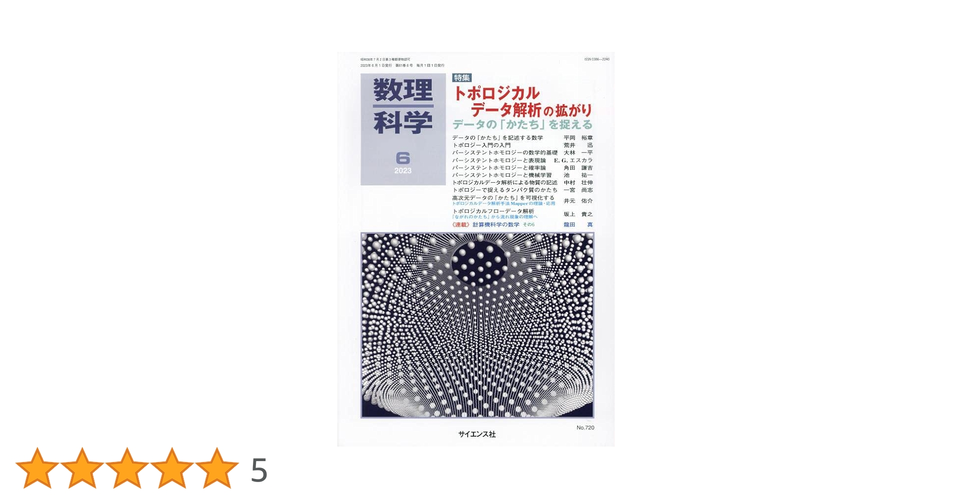 数理科学 2023年 06 月号 [雑誌] |本 | 通販 | Amazon