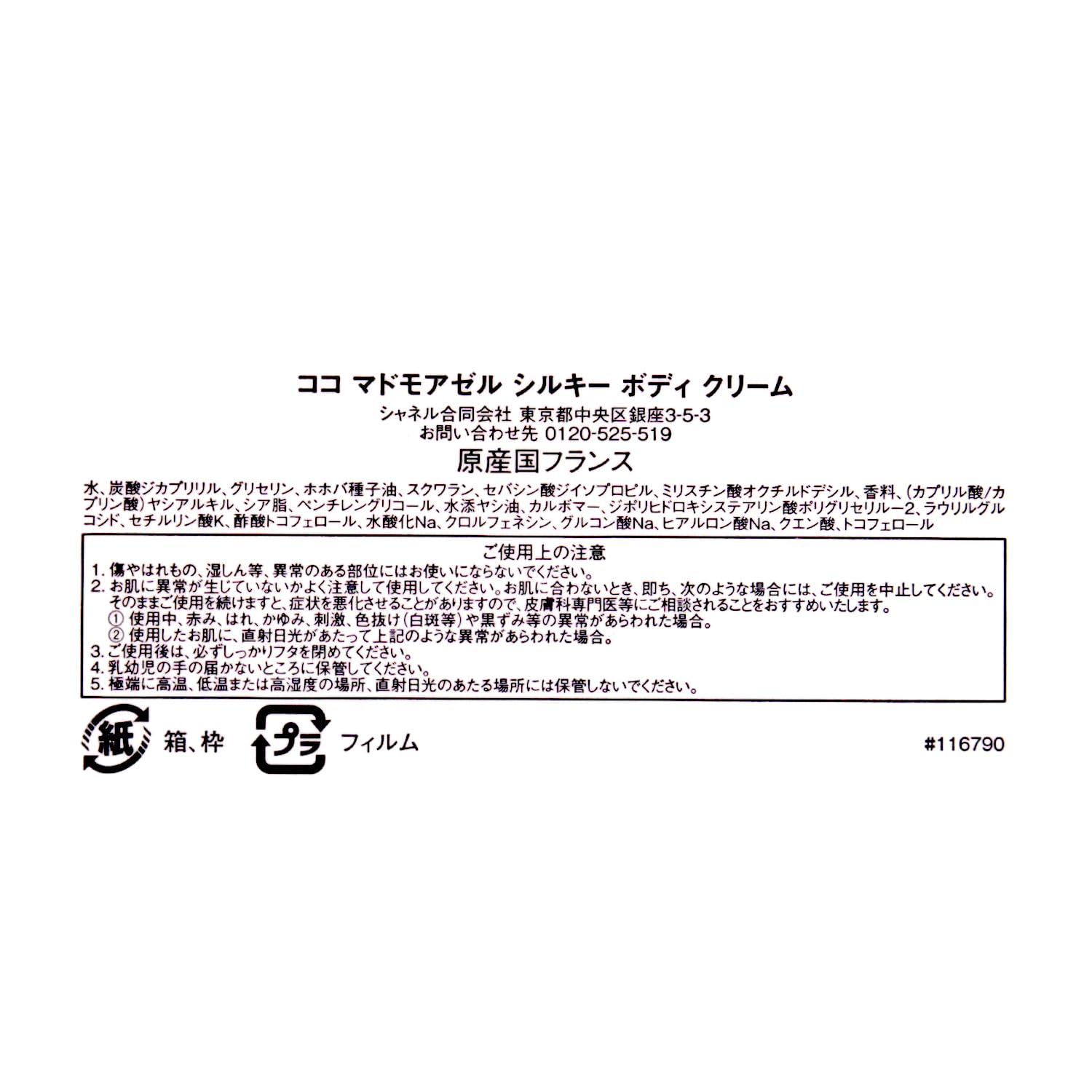 COCO MADEMOISELLE - Crema per il corpo, 150 g