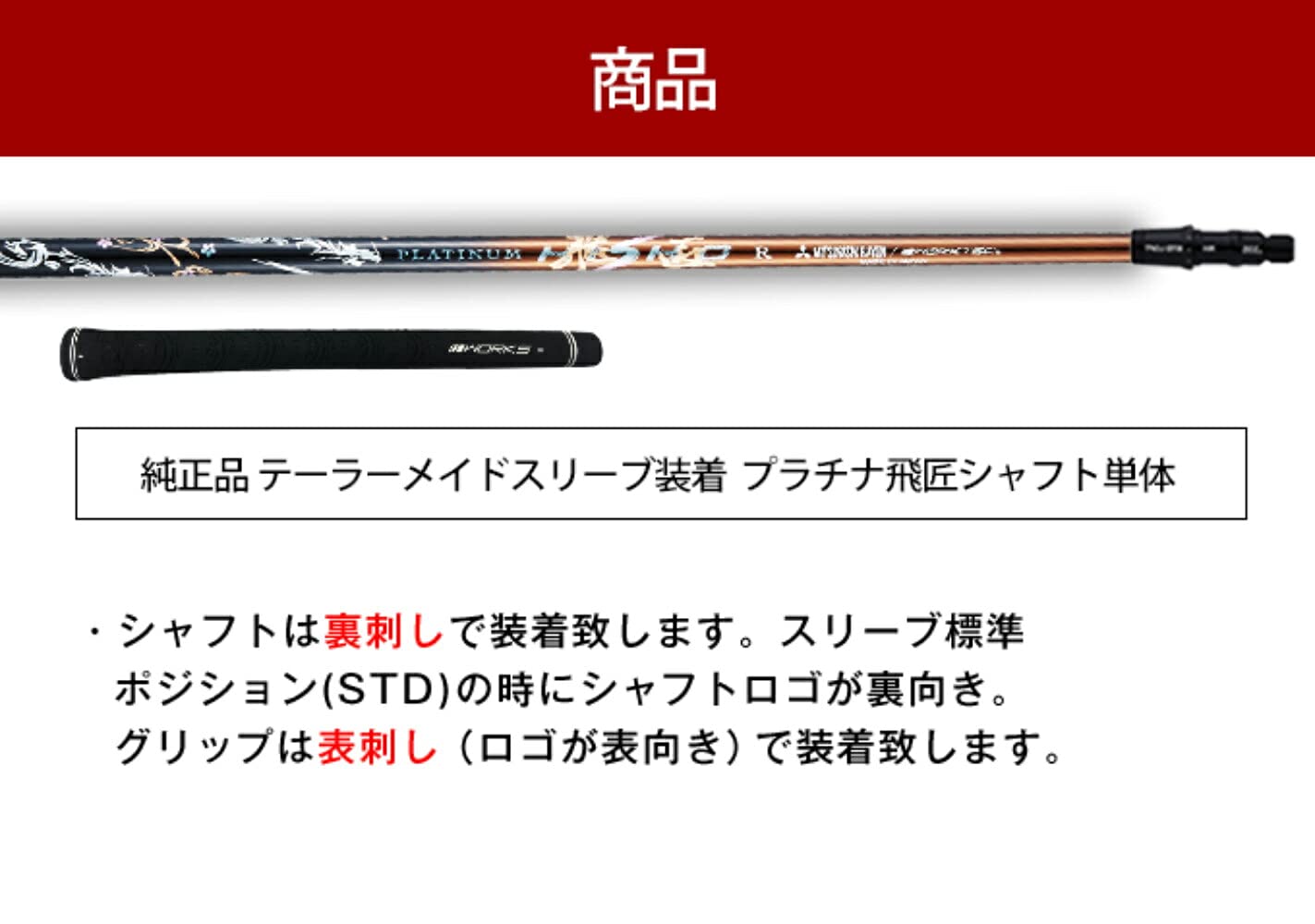 Amazon | テーラーメイド スリーブ シャフト 三菱 ケミカル プラチナ飛