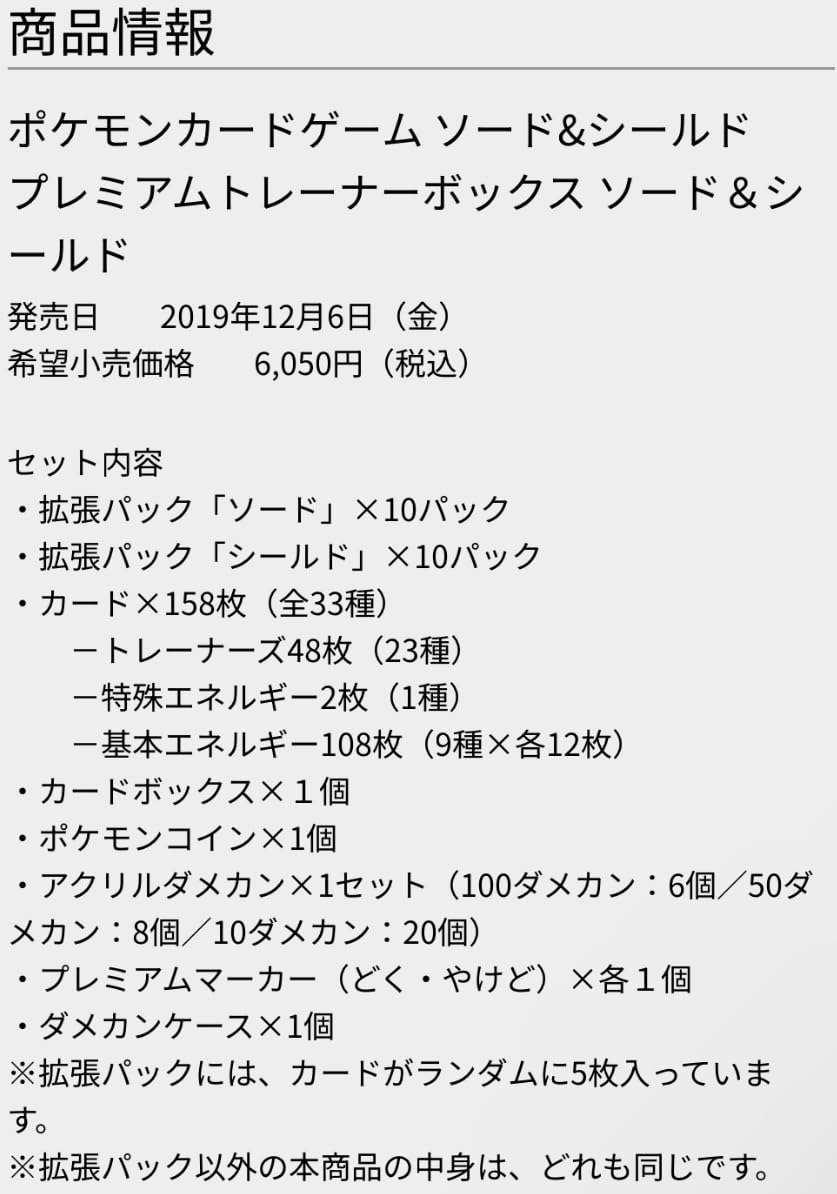 ポケモン - プレミアムトレーナーボックス ソード＆シールド 未開封BOX PK-57 プレミアムトレーナーボックス『ソード＆シールド』【未開封BOX】{-}