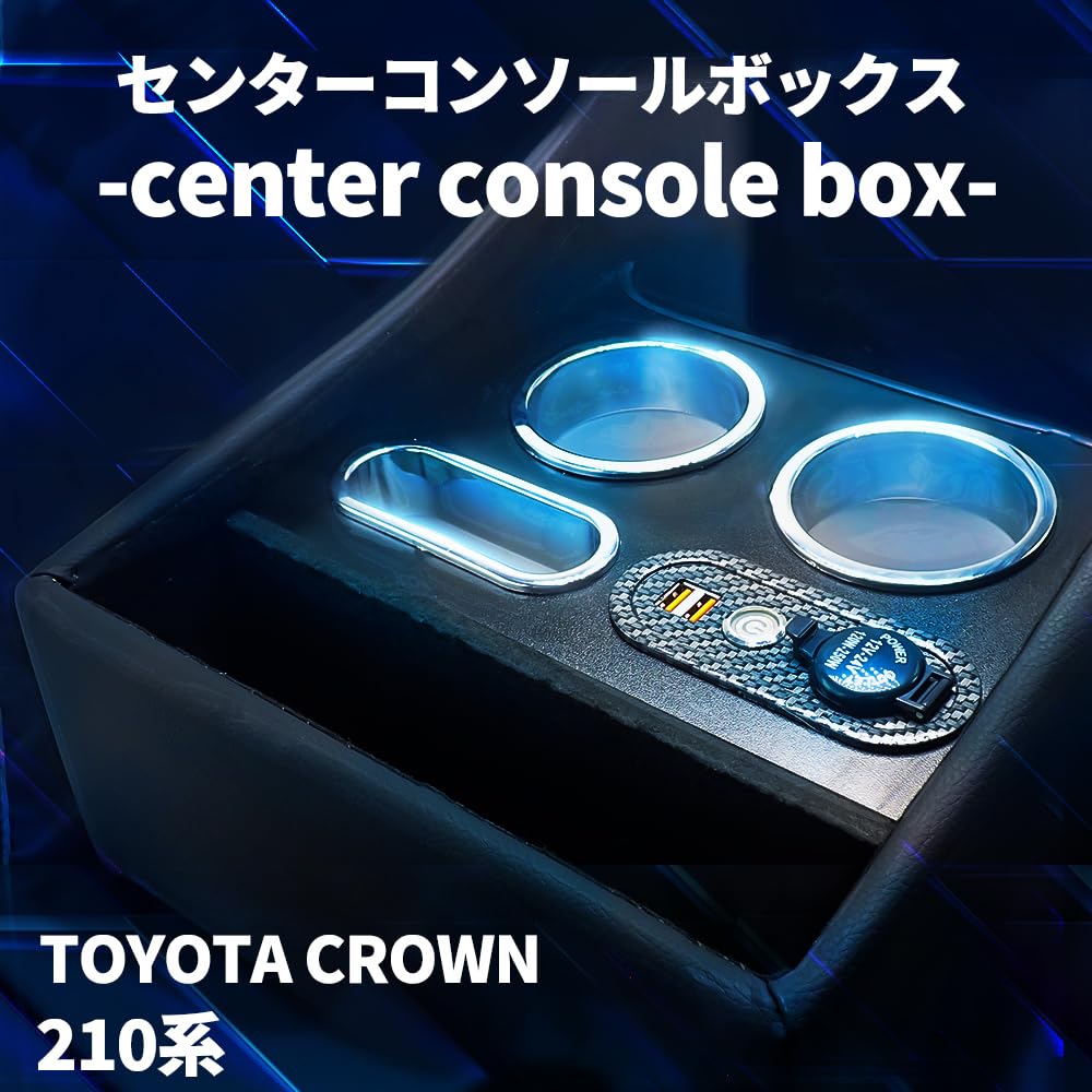 Amazon | LED照明付き リアセンターコンソール 収納ボックス クラウン