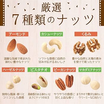 ナッツ様 Amazon.co.jp: 【稲葉ピーナツ公式】 ナッツ好きの7種類