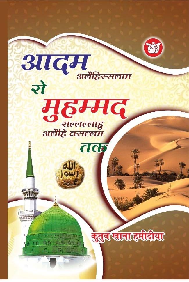 adam se mohammad tak in hindi Perfect Paperback – 18 January 2019