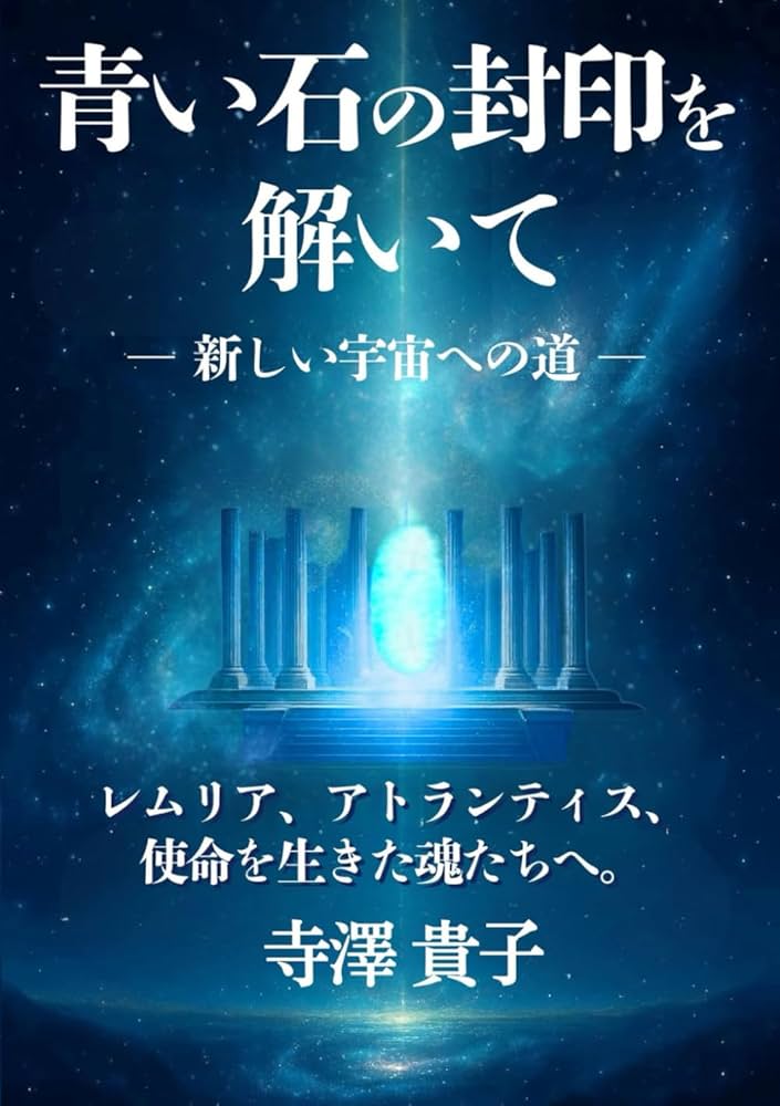 【レムリアの青い石✨】魂のスイッチが起動する✨心願成就祈祷済✨ レムリアの青い石✨】魂のスイッチが起動する✨心願成就祈祷済