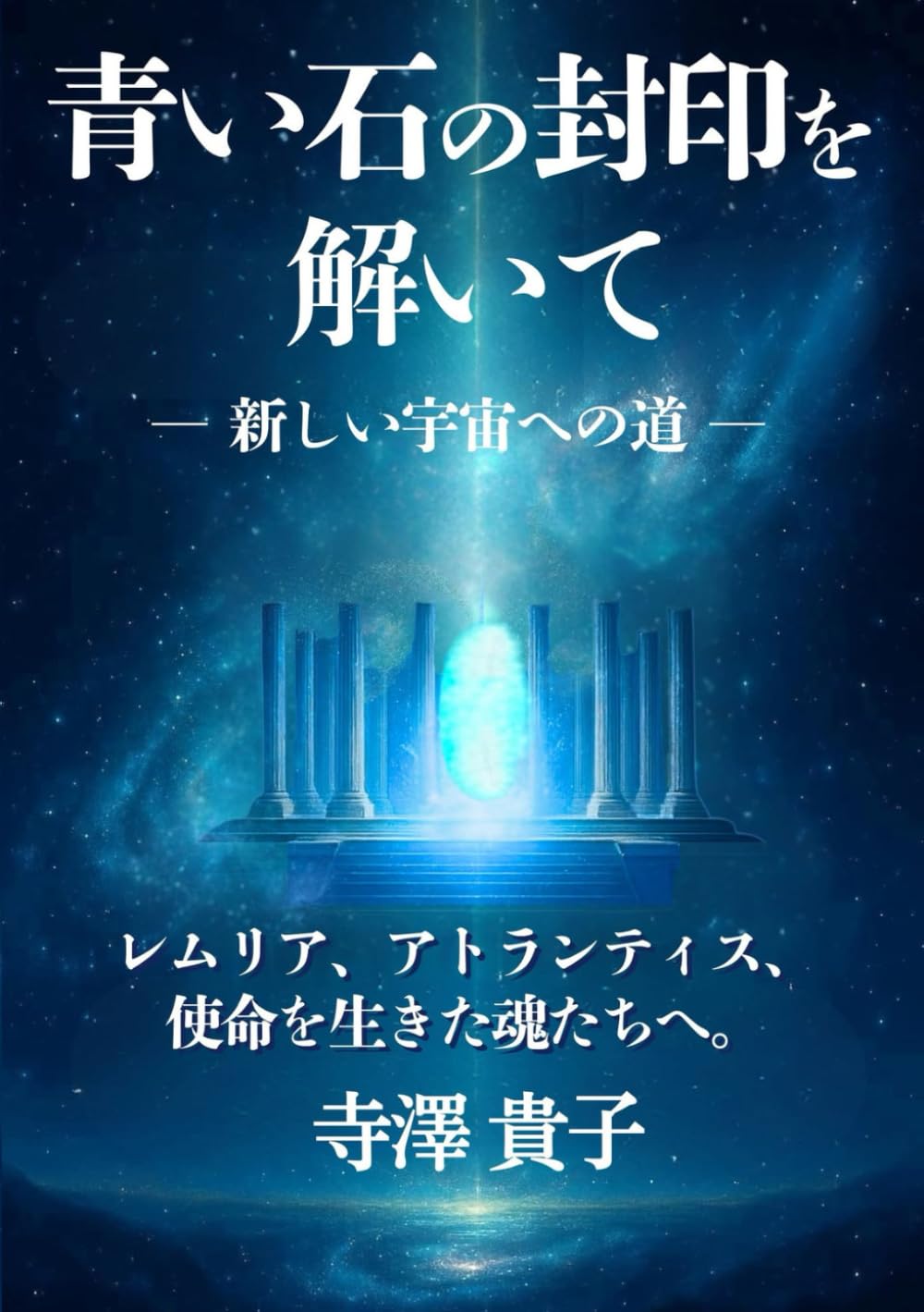 【レムリアの青い石✨】魂のスイッチが起動する✨心願成就祈祷済✨ レムリアの青い石✨】魂のスイッチが起動する✨心願成就祈祷済