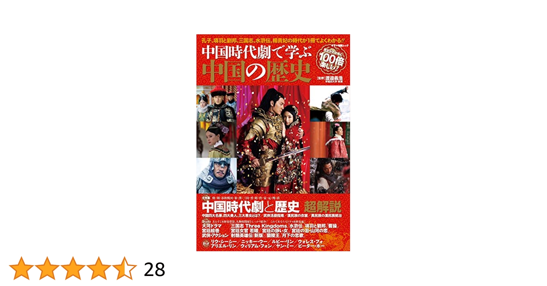 中国時代劇で学ぶ中国の歴史 2018〜2024年版 ７冊セット 中国時代劇で学ぶ中国の歴史 2018〜2024年版 7冊セット - メルカリ