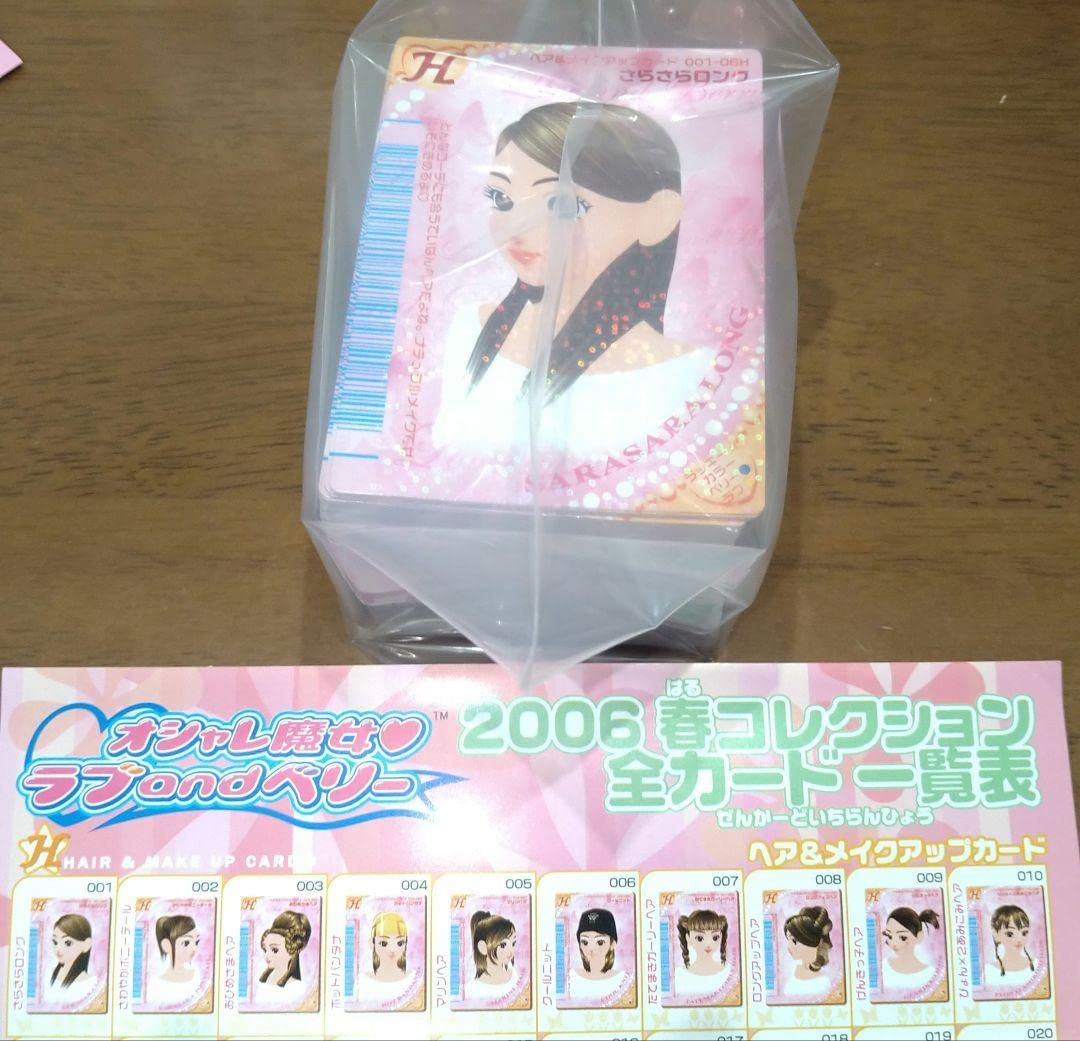 Amazon.co.jp: オシャレ魔女 ラブandベリー 2006 春 カード コンプ 
