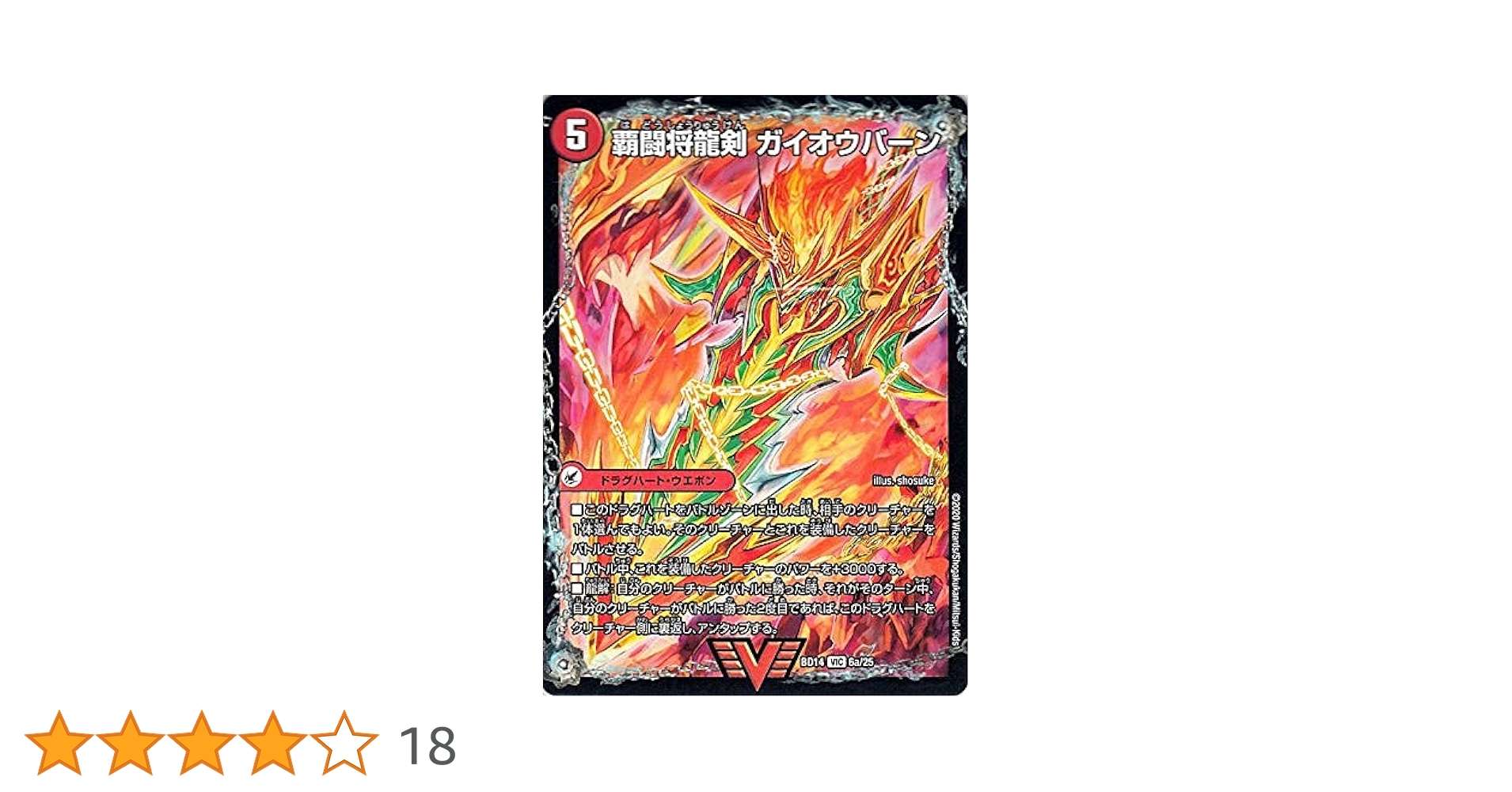 ガイオウバーン　新品未開封品　デュエルマスターズ デュエル・マスターズ 勝利の将龍剣ガイオウバーン 未開封