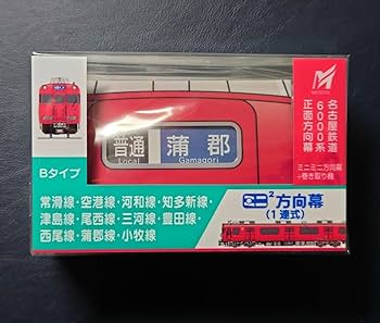 ミニミニ方向幕【名鉄】1600系［Aタイプ］➕［Ｂタイプ］ ミニミニ方向幕【名鉄】1600系［Aタイプ］➕［Bタイプ］