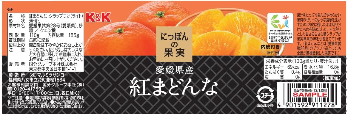 Lisaさま専用　愛媛県産まどんな Amazon.co.jp: 【公式】 k&k にっぽんの果実 愛媛県産紅まどんな 185g