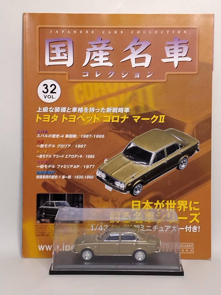 アシェット ノレブ社製 国産名車コレクション TOYOTA 2台セット アシェット ノレブ社製 国産名車コレクション TOYOTA 2台セット