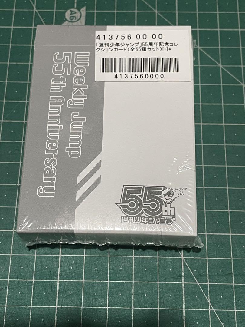 週間少年ジャンプ　応募者全員サービス　55周年記年コレクションカード デジタル版「週刊少年ジャンプ」定期購読者限定】「週刊少年
