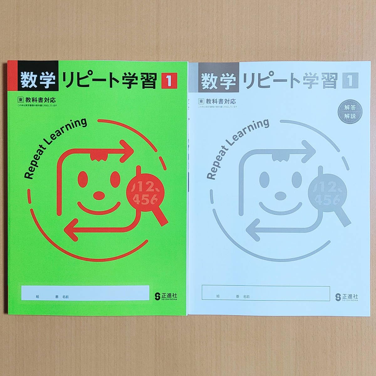 Amazon.co.jp: 令和5年度対応「数学リピート学習 1年 東京書籍版