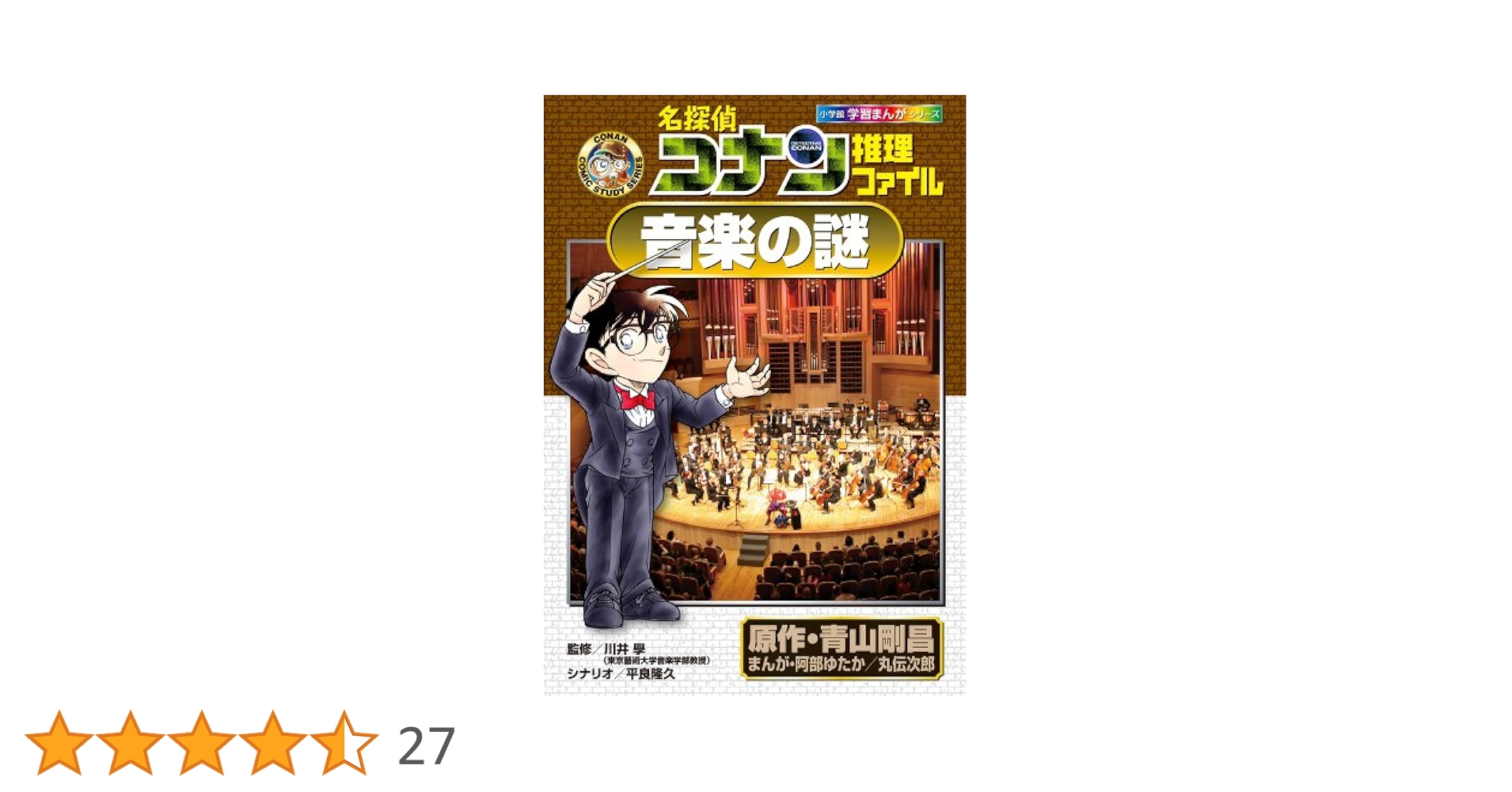 さ*ま様 34冊❗️夏休みスマホがわりに知育学習まんが名探偵コナン推理ファイル さ*ま様 34冊❗️夏休みスマホがわりに知育学習まんが名探偵